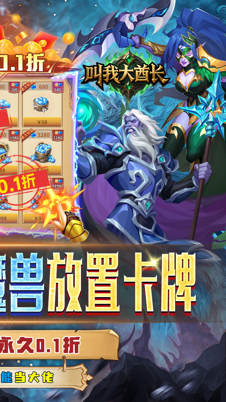 叫我大酋长(0.1折)