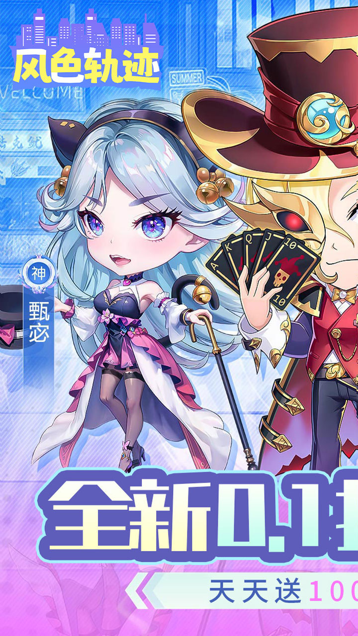 风色轨迹(0.1折免费版)