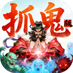 群英之战(0.05黑钟馗抓鬼版)