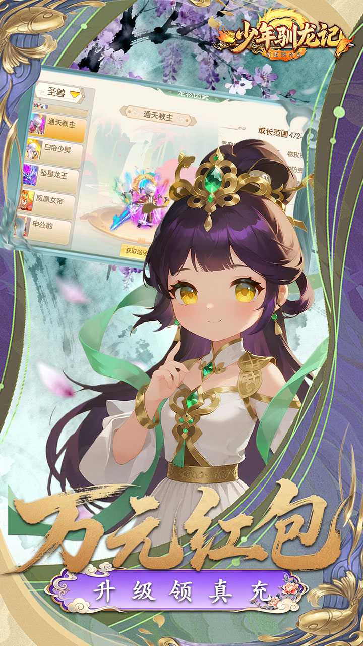 少年驯龙记(0.05折西游免费版)