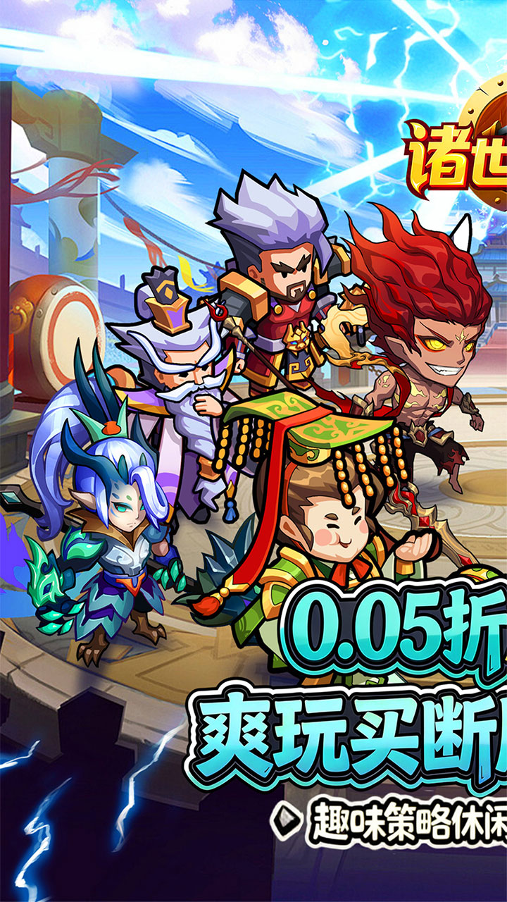 诸世王者(0.05折爽玩买断版)