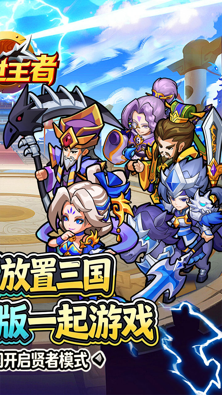 诸世王者(0.05折爽玩买断版)