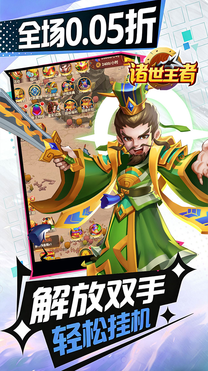 诸世王者(0.05折爽玩买断版)