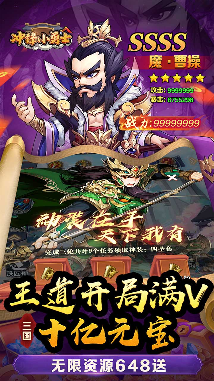 冲锋小勇士(七进七出0.05折)