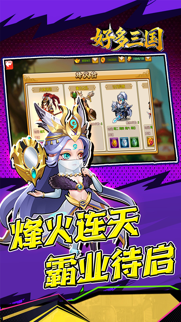 好多三国(0.1折曹操请留步)