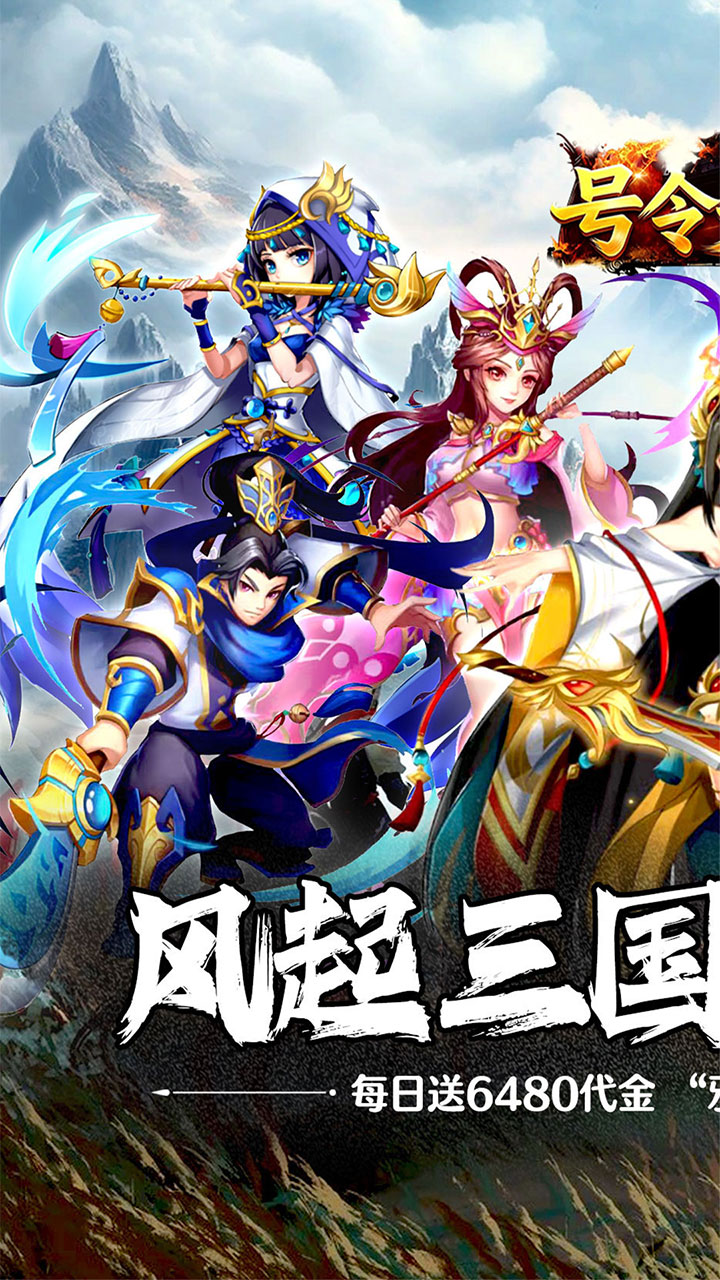 号令天下2(0.05折日送6480)