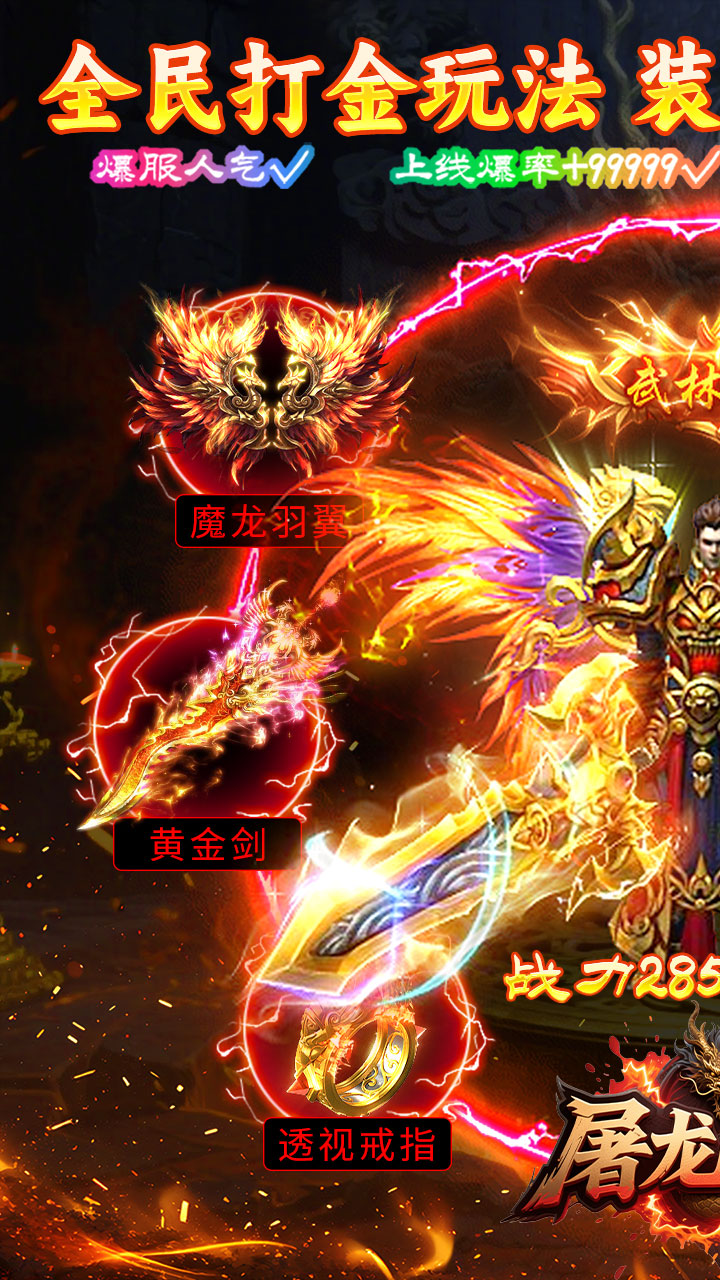 屠龙圣域(辰龙福利无限刷)