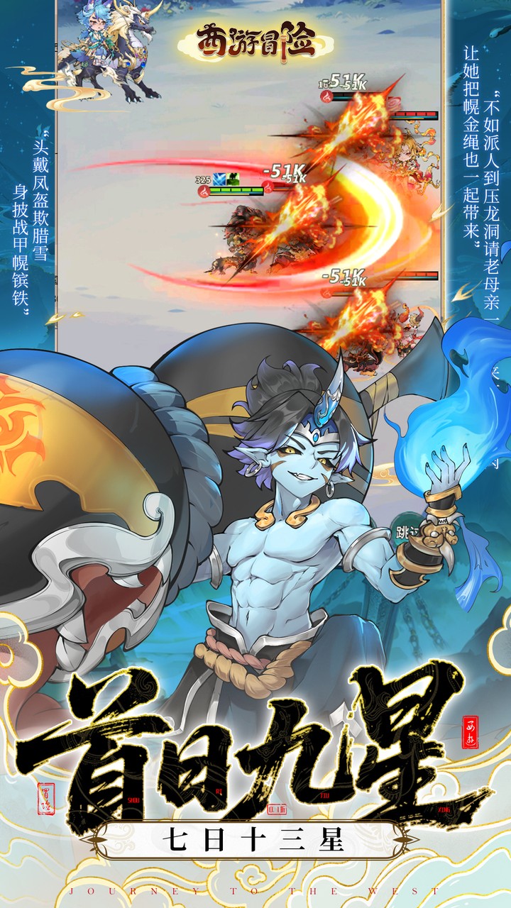 西游冒险(0.05折送满星阵容)