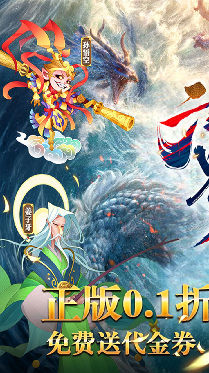 六界召唤师(0.1折每日代金券)