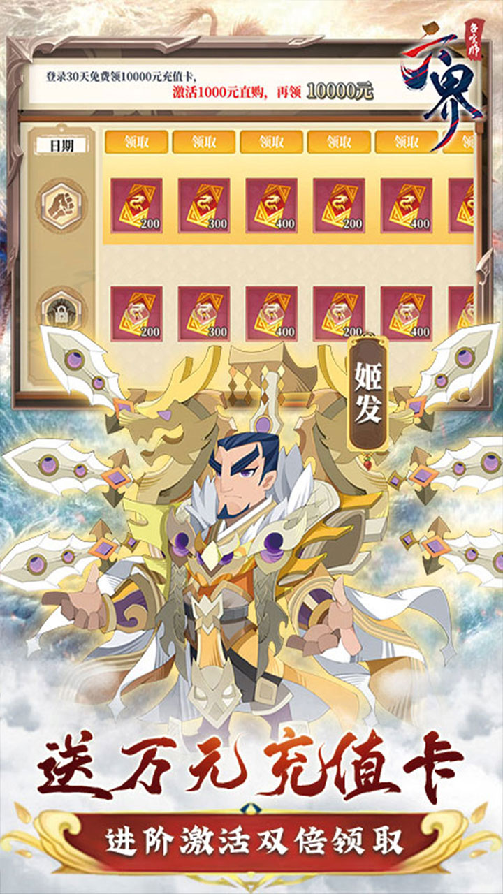 六界召唤师(0.1折每日代金券)