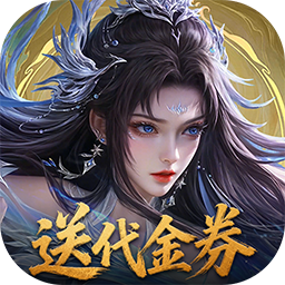 上古有灵妖(0.1折转游返代金) 上古有灵妖(0.1折转游返代金)