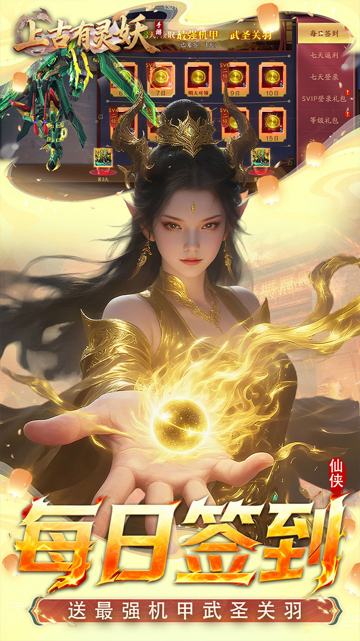 上古有灵妖(0.1折转游返代金)