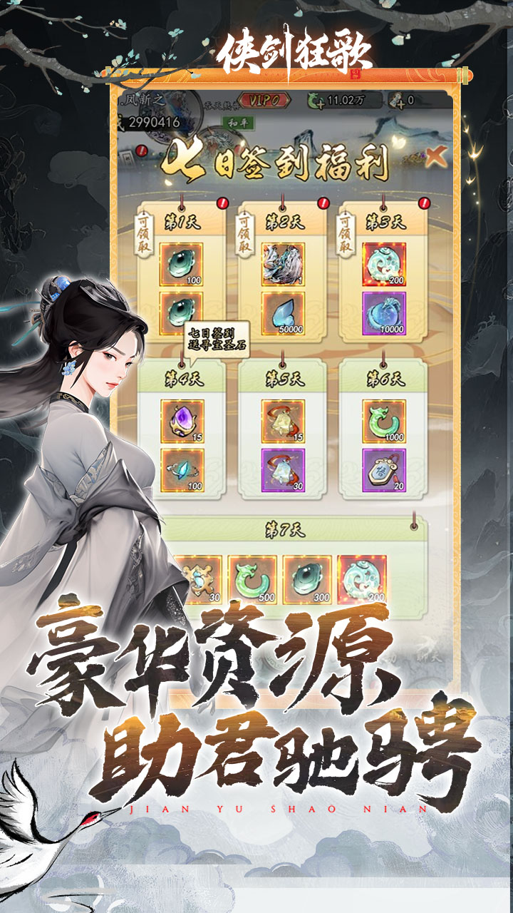 侠剑狂歌(0.1折天天送6480)