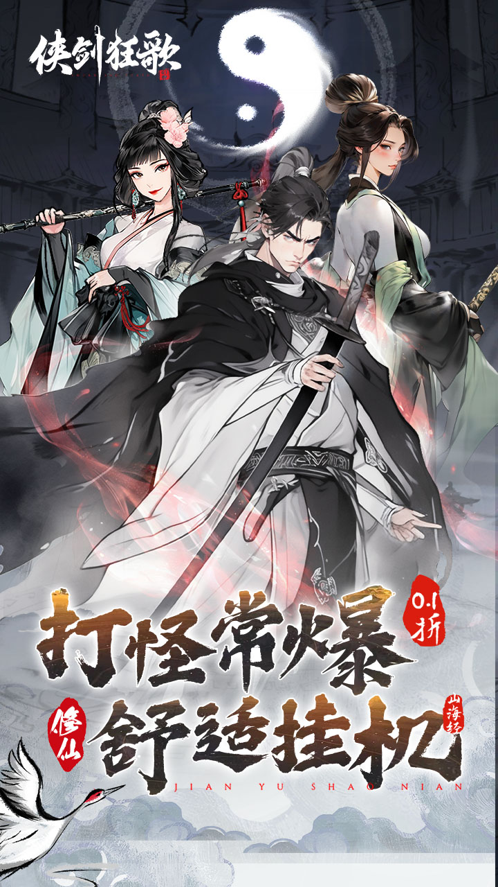 侠剑狂歌(0.1折天天送6480)