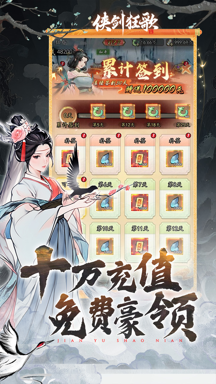 侠剑狂歌(0.1折天天送6480)