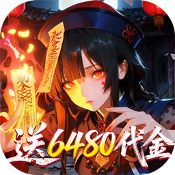 聊斋搜神记(0.05折开局6480)