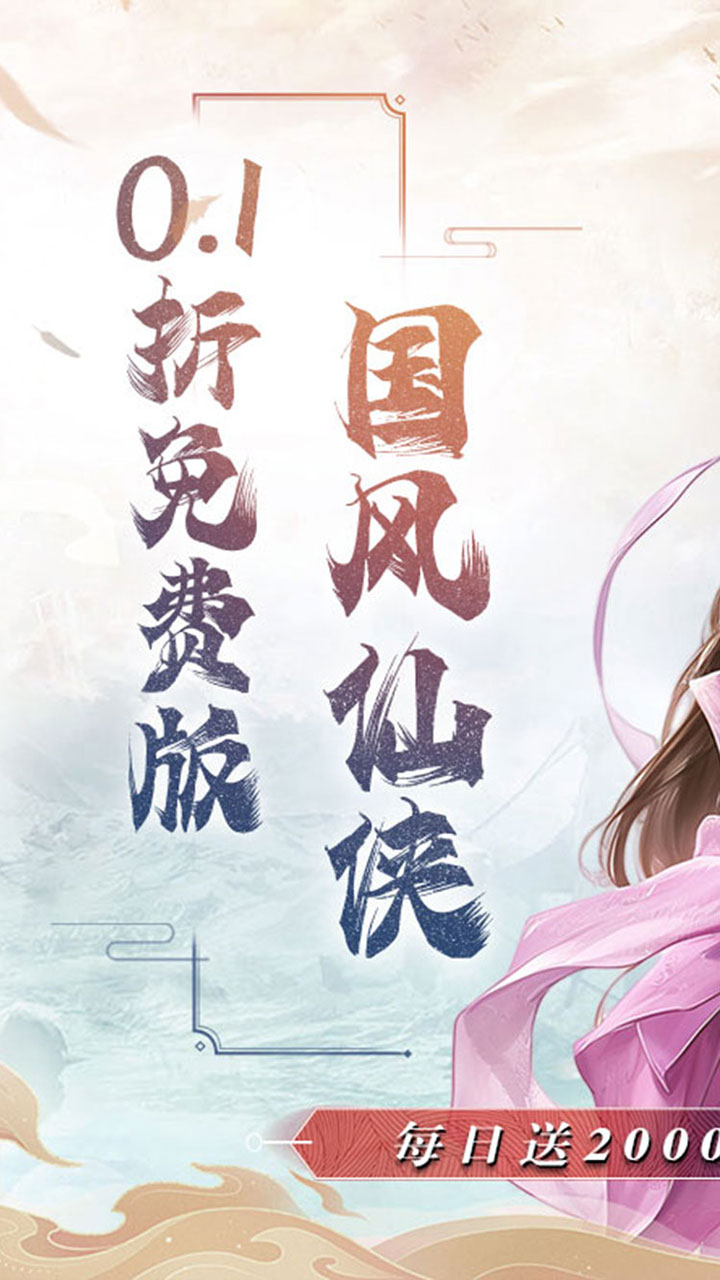 魔天记3D(0.1折壕送2000)