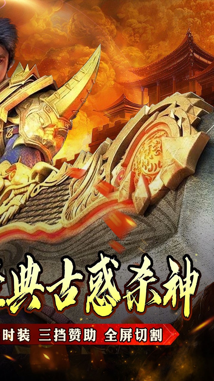 主宰无双(杀神免氪送首充)