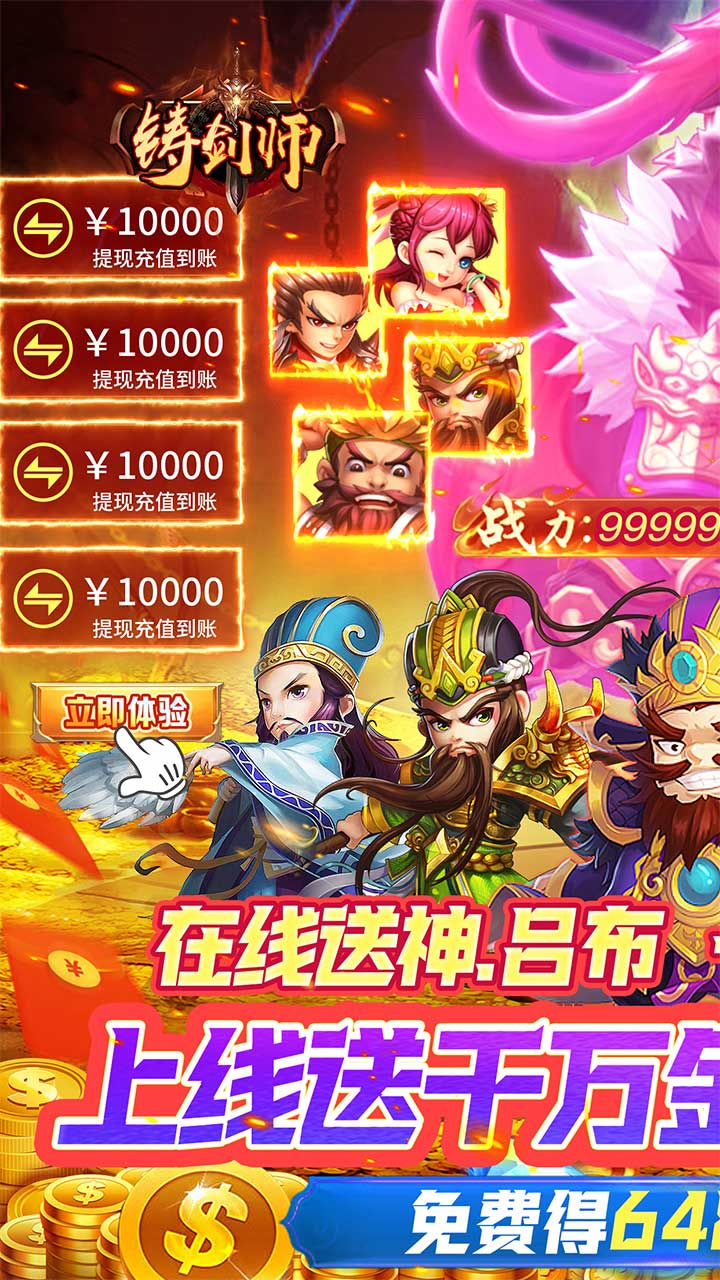 铸剑师(小小三国0.05折)