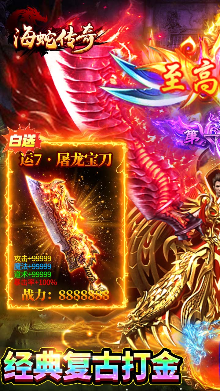 海蛇传奇(欢乐版)(复古打金服)