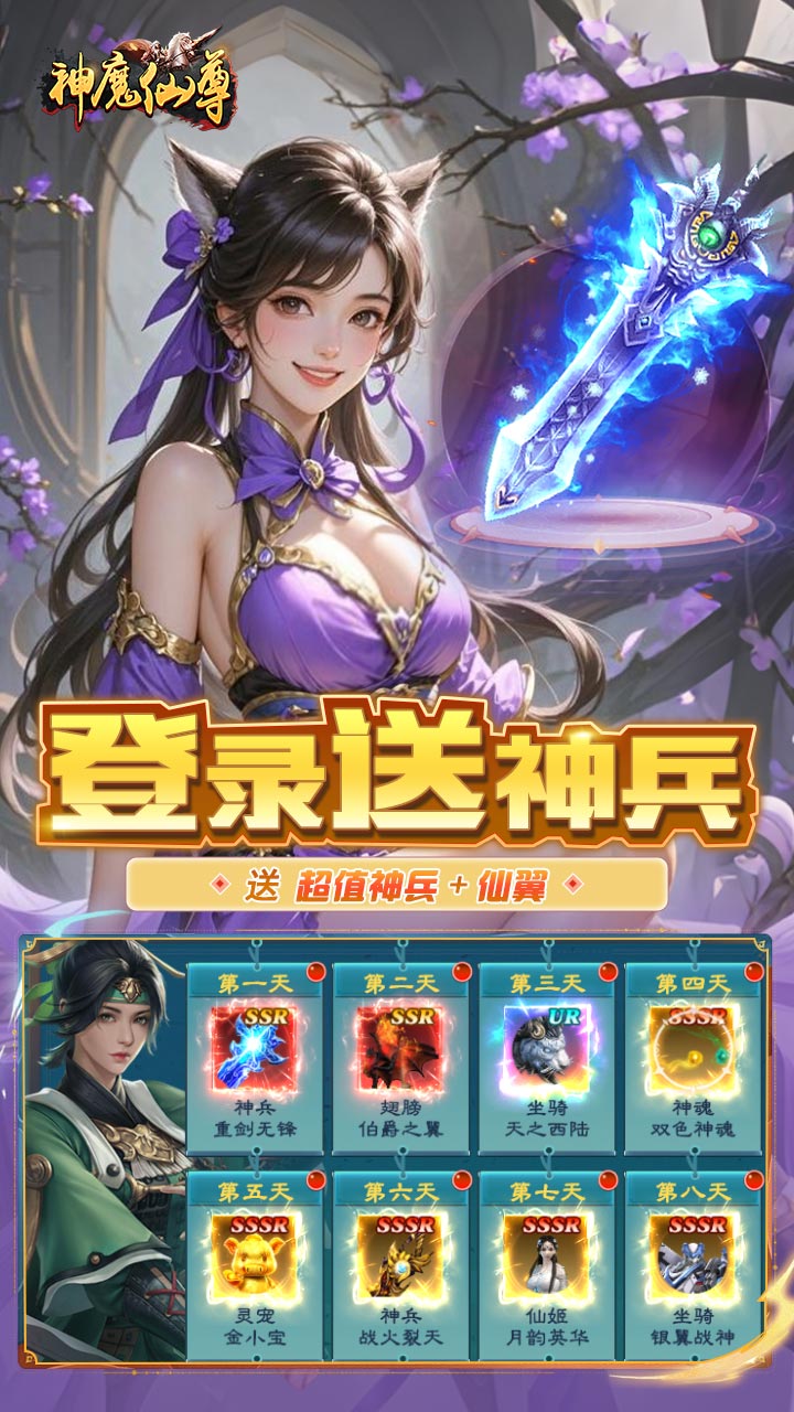 神魔仙尊(0.05折送真充卡)