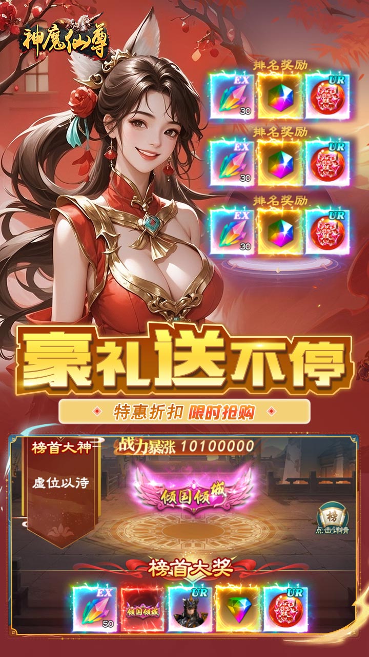 神魔仙尊(0.05折送真充卡)