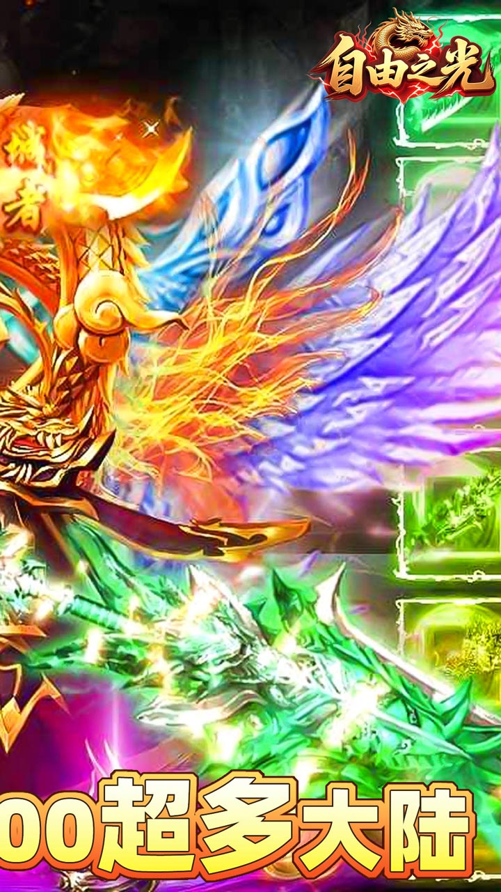 自由之光(超爽爆爆爆送万充)