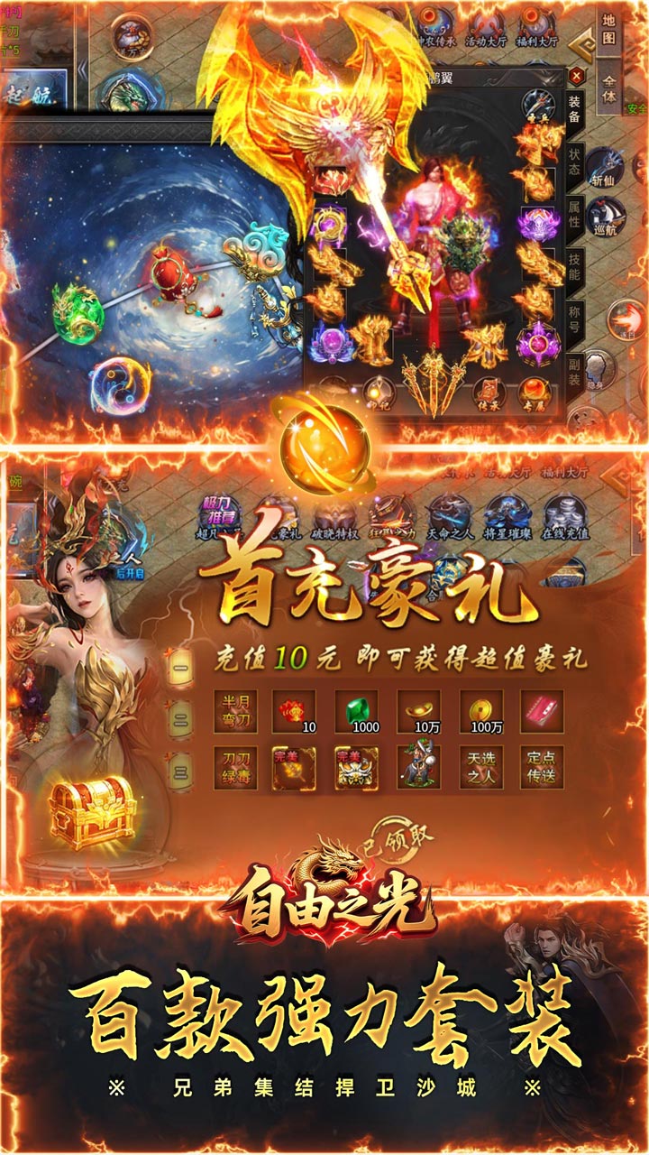 自由之光(超爽爆爆爆送万充)