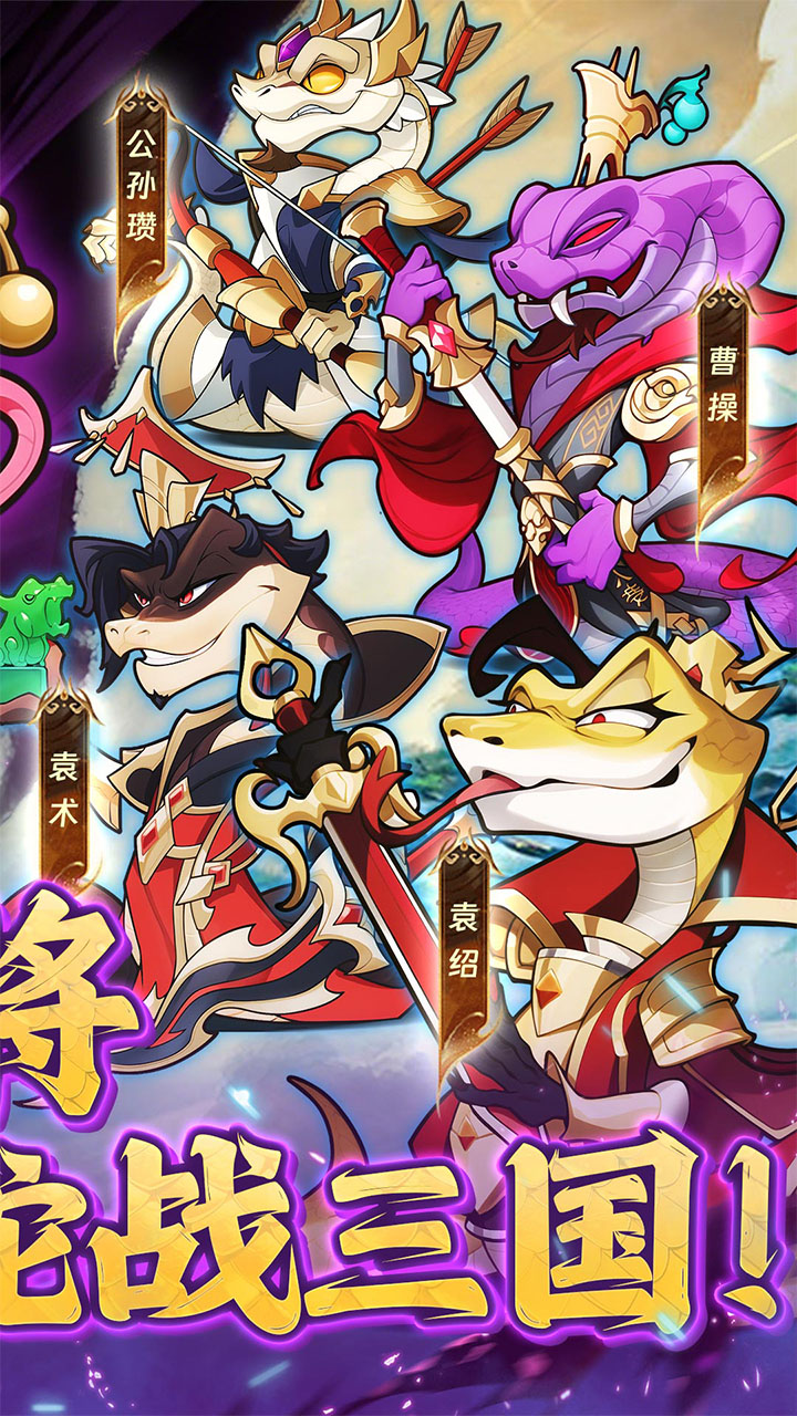 爆蛋军团(0.1折新三国卡牌)