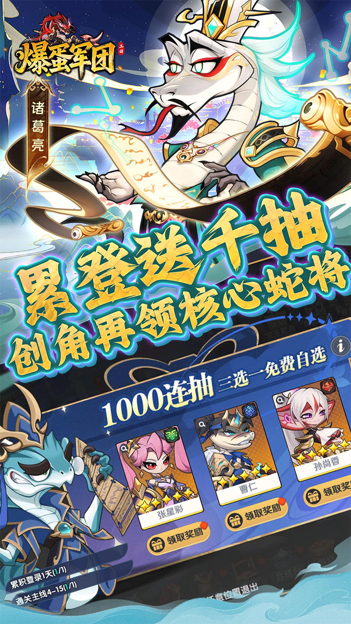 爆蛋军团(0.1折新三国卡牌)