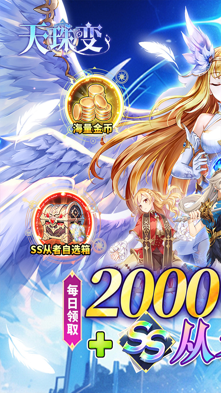 天珠变(0.1折日赠SS魔方免费版)