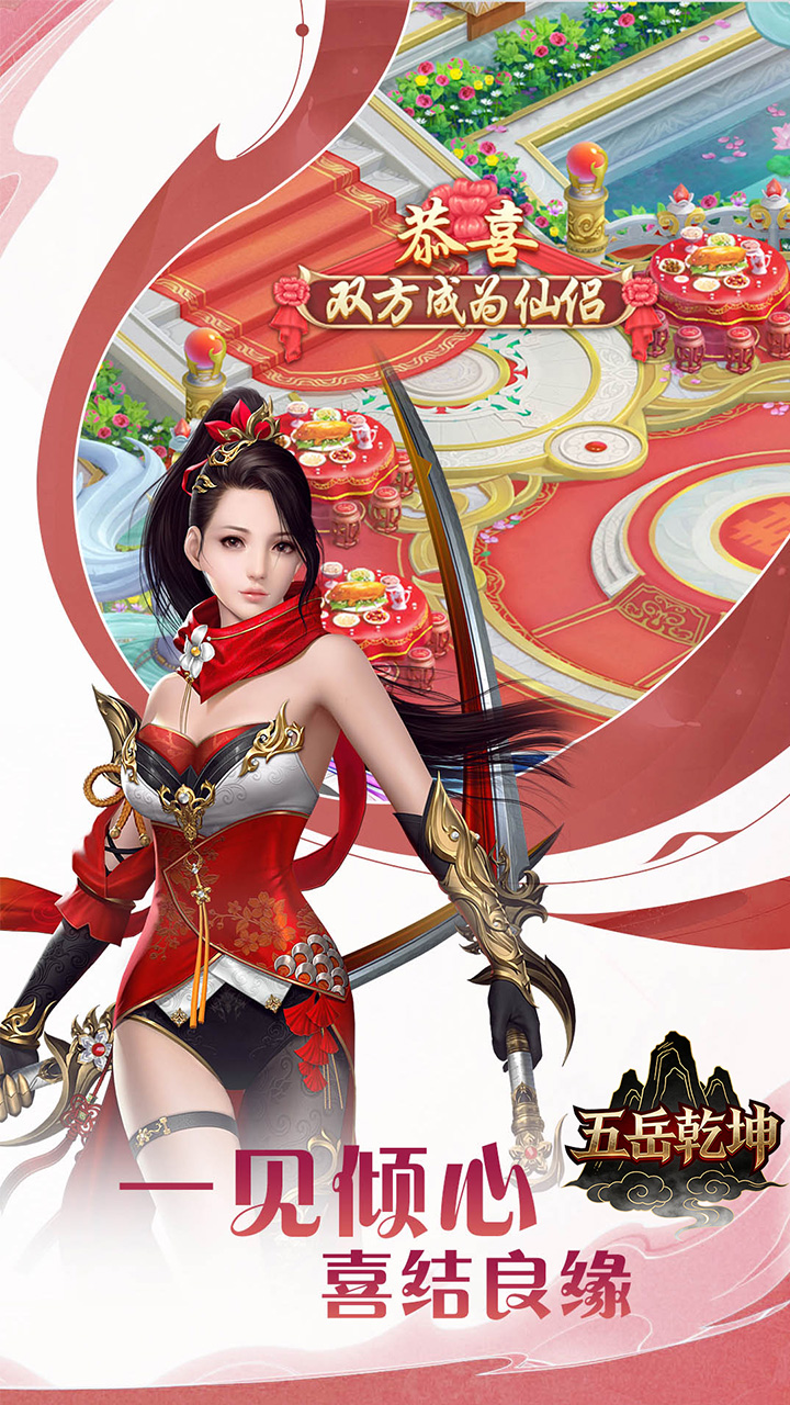 五岳乾坤(0.1折武逆乾坤)