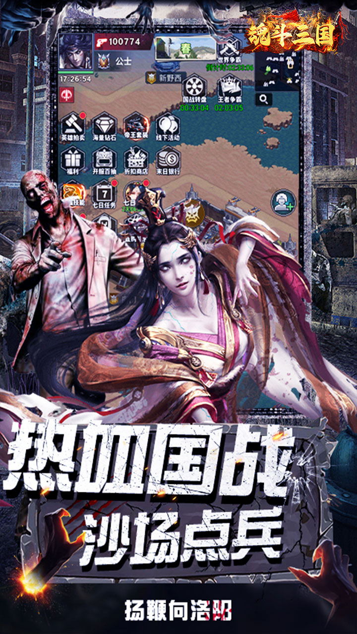 魂斗三国(0.1折绝境突围)