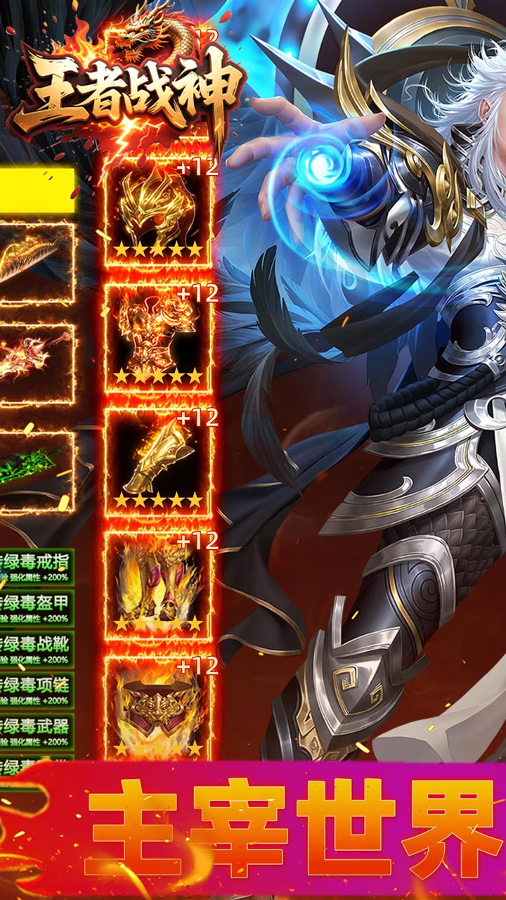 王者战神(辰龙无限高爆版)