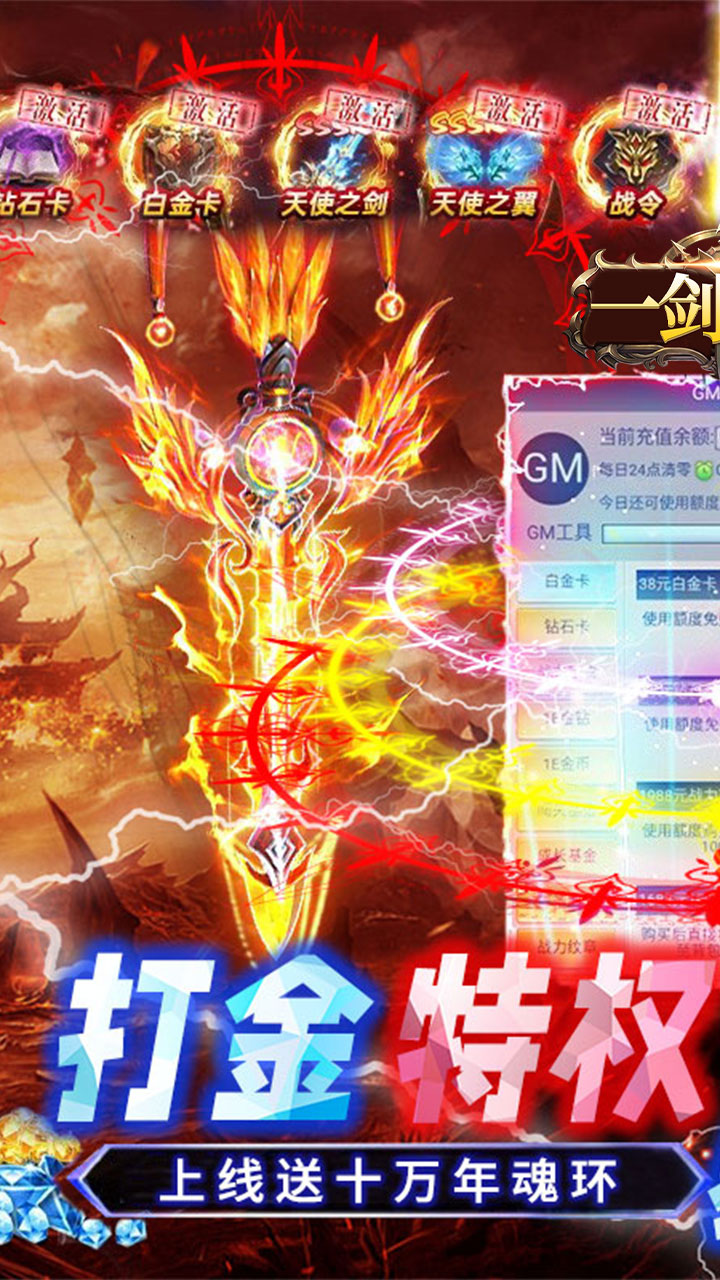 一剑屠龙(0.05折打金免充版)