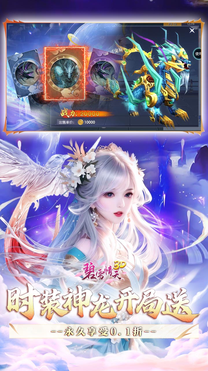 碧雪情天3D(0.1折仙侣情缘每日648