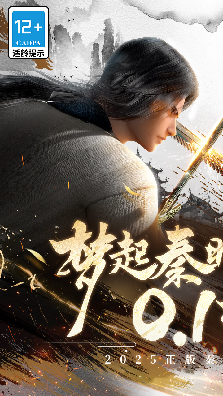 秦时明月：沧海(0.1折6480免费版)