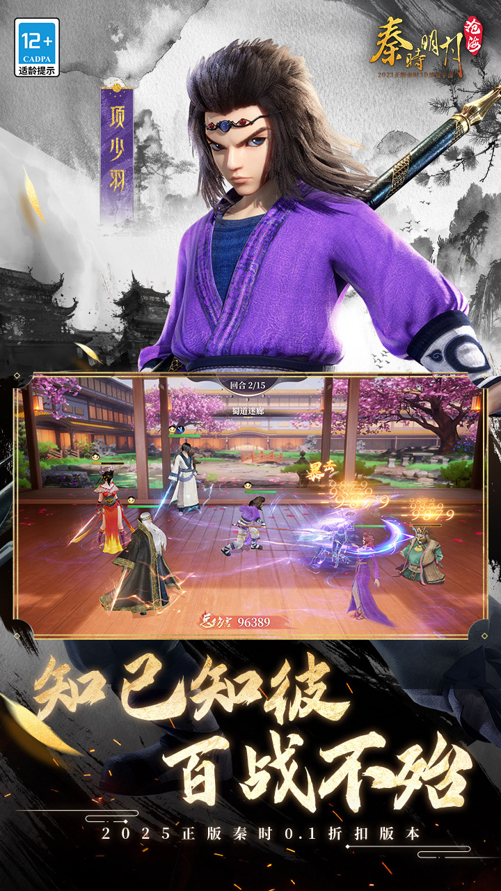 秦时明月：沧海(0.1折6480免费版)