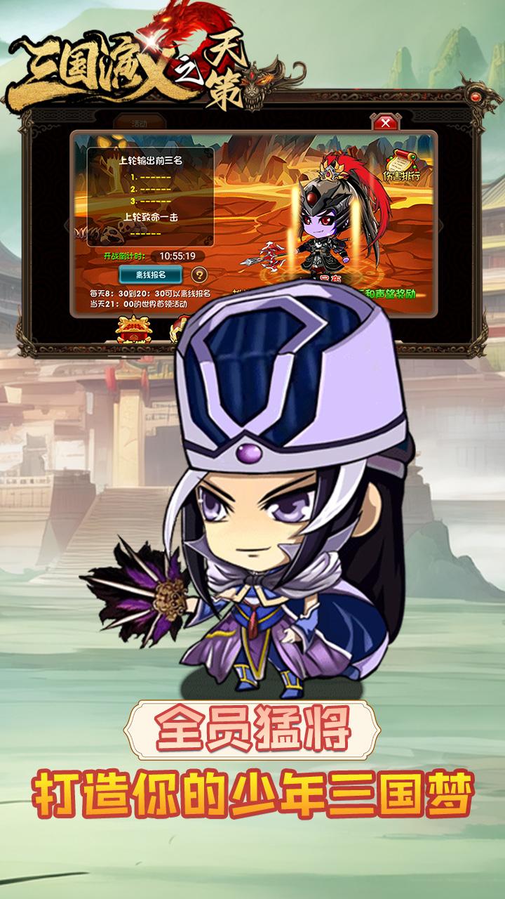 三国演义之天策(0.1折龙行天下)