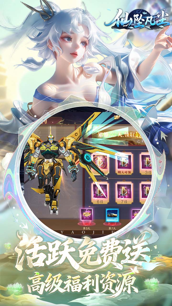 仙坠凡尘(0.1折打金版)