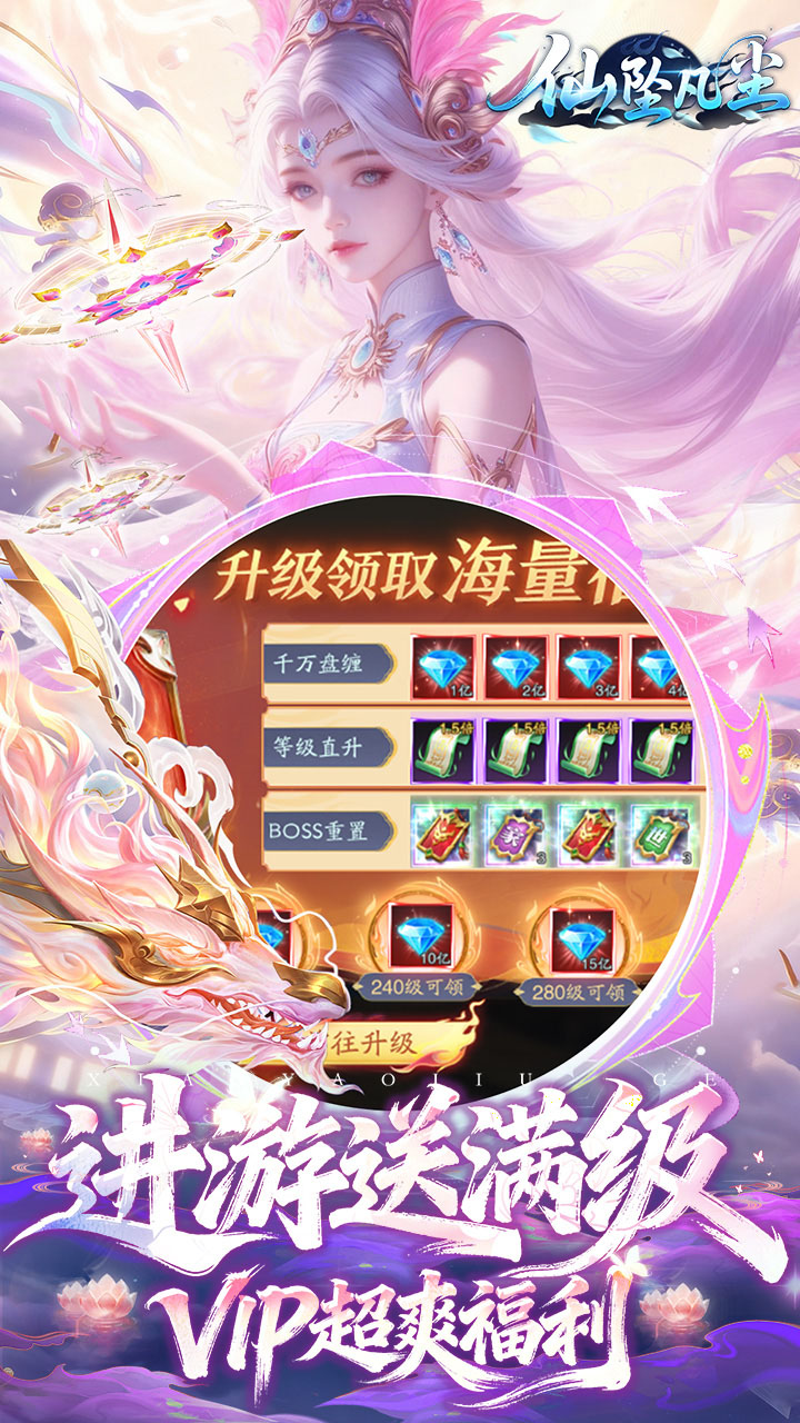 仙坠凡尘(0.1折打金版)