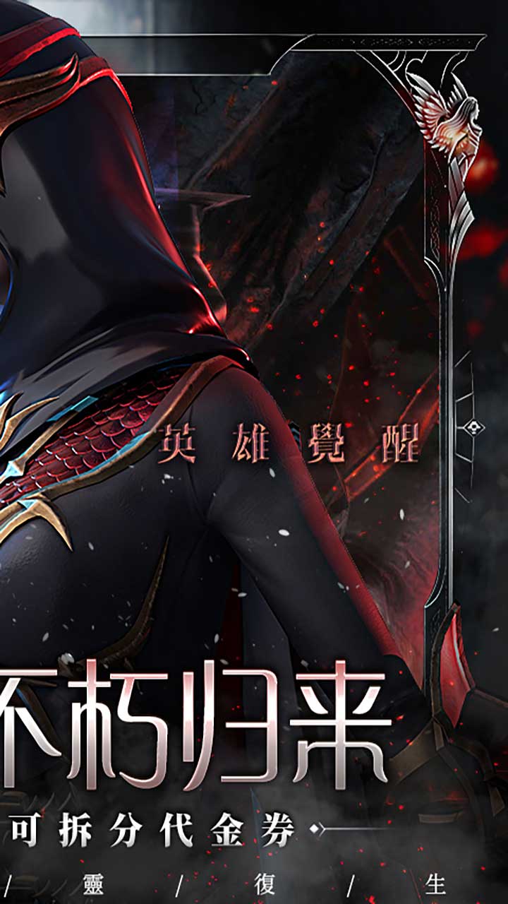 不朽觉醒(GM免费版)