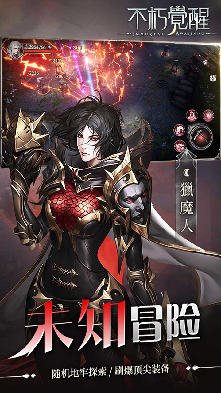 不朽觉醒(GM免费版)