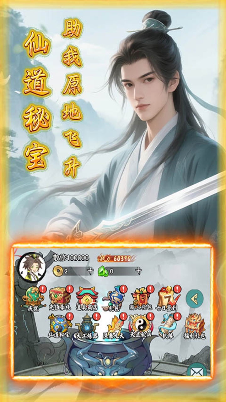 剑仙缘(0.1折砍树领代金)