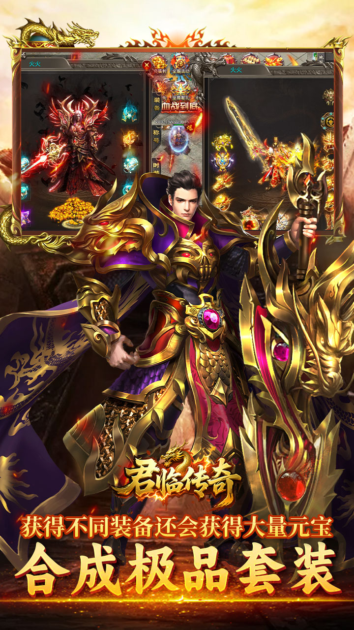 君临传奇(蓝猫攻速火龙福利版)