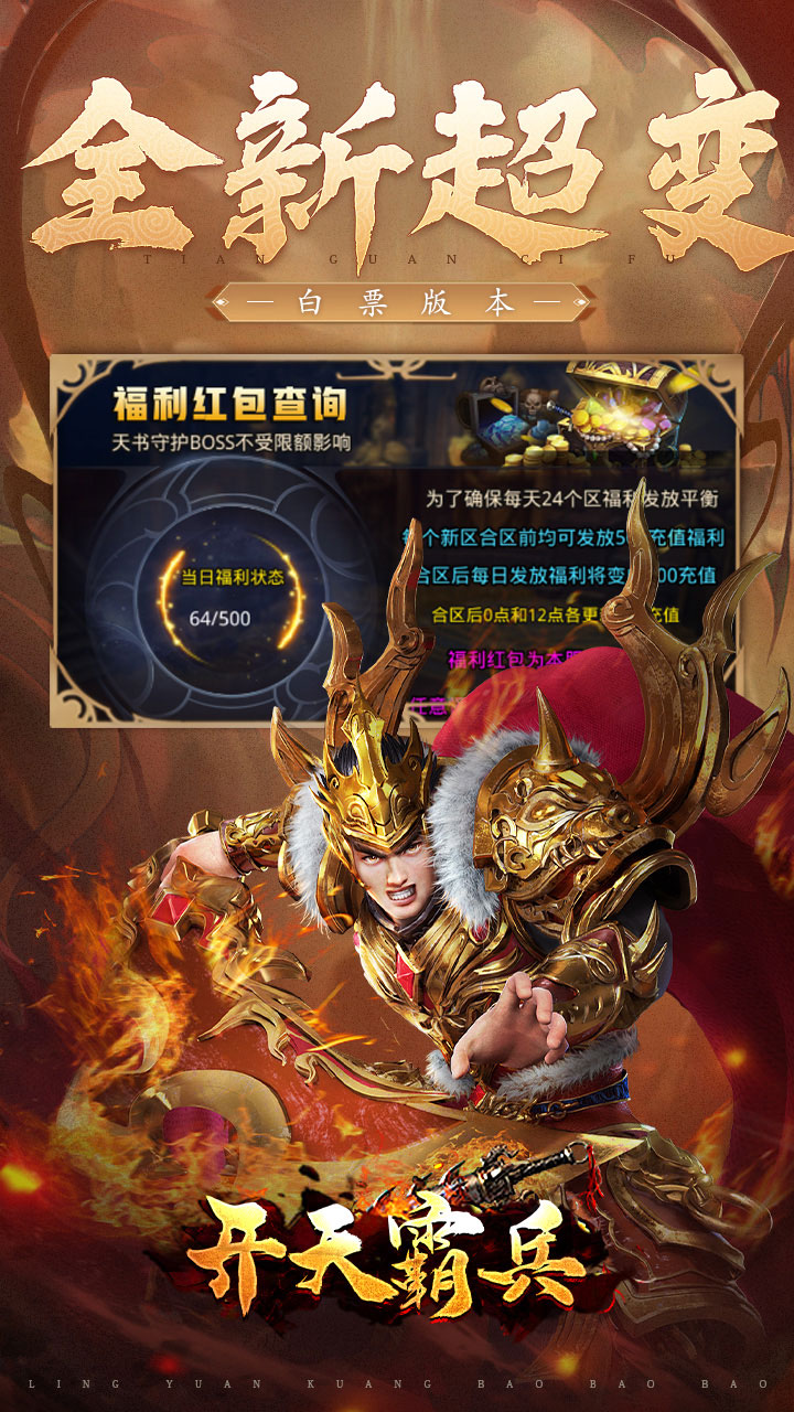 开天霸兵(好运金手指爆爆爆)