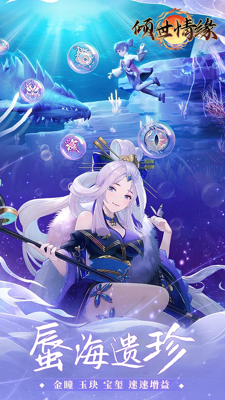  加速 倾世情缘(0.05折山海灵境)