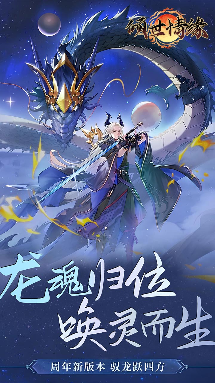  加速 倾世情缘(0.05折山海灵境)