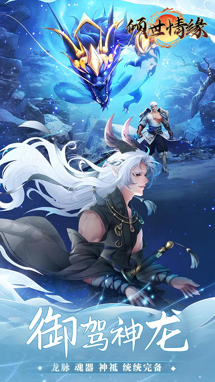  加速 倾世情缘(0.05折山海灵境)