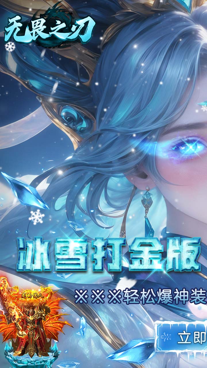 无畏之刃(0元爽爆充)